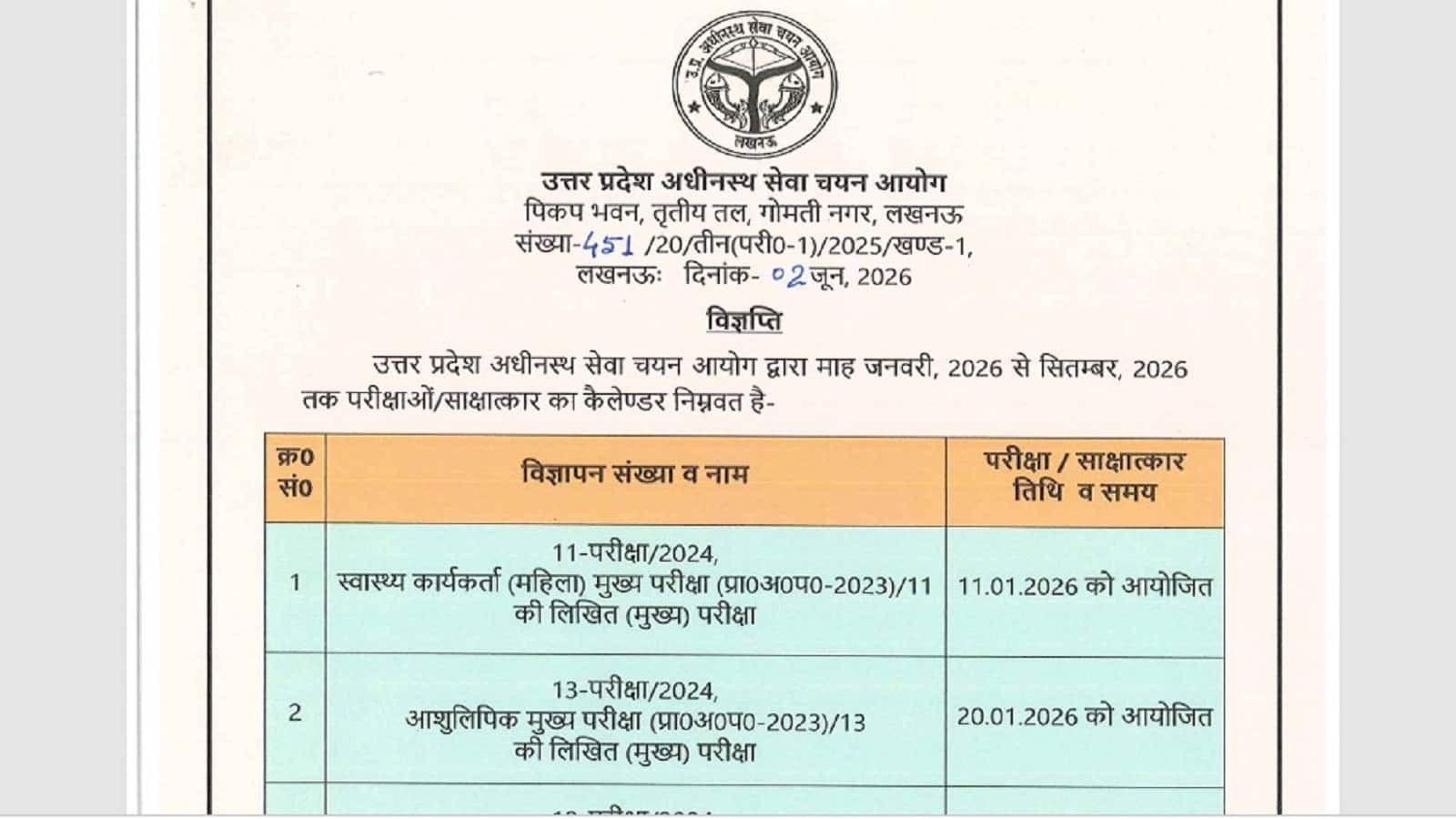 UPSSSC Exam Calendar 2026: आधिकारिक वेबसाइट पर देखें पूरे साल होने वाली यूपीएसएसएससी परीक्षाओं की डेट और करें अपनी तैयारी