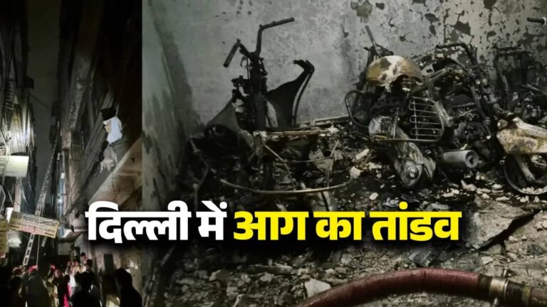 Delhi Fire: दिल्ली में फिर आग का तांडव, तुगलकाबाद में बिल्डिंग में लगी भीषण आग, 3 की मौत; कई झुलसे