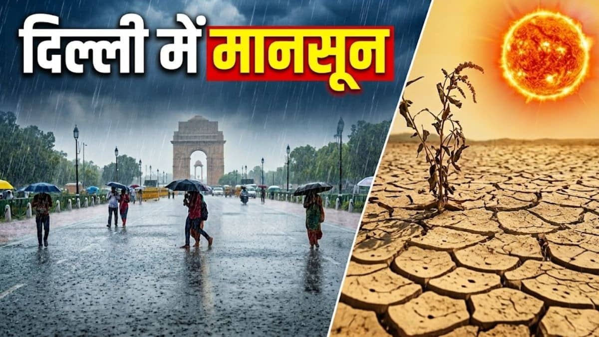 Monsoon Update: दिल्ली में बारिश के बाद भी तपा रही गर्मी, राजधानी में कब तक पहुंचेगा मानसून? जानें तारीख