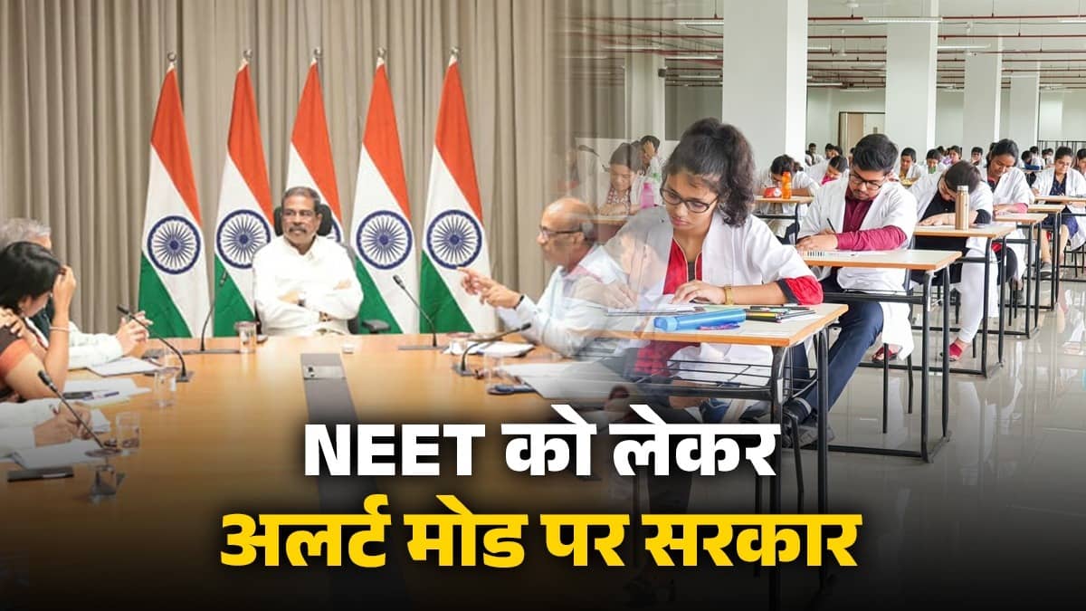 NEET UG re-exam: 21 जून री-एग्जाम के लिए सरकार मुस्तैद, प्रश्न पत्र लीक को रोकने के लिए धर्मेंद्र प्रधान ने की हाई लेवल मीटिंग, कैसी है तैयारी?