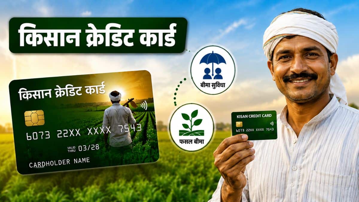 बिना गारंटी मिलेगा ₹2 लाख तक का लोन, सिर्फ 4% लगेगा ब्याज; जानिए KCC का फायदा उठाने का Step-by-Step प्रोसेस