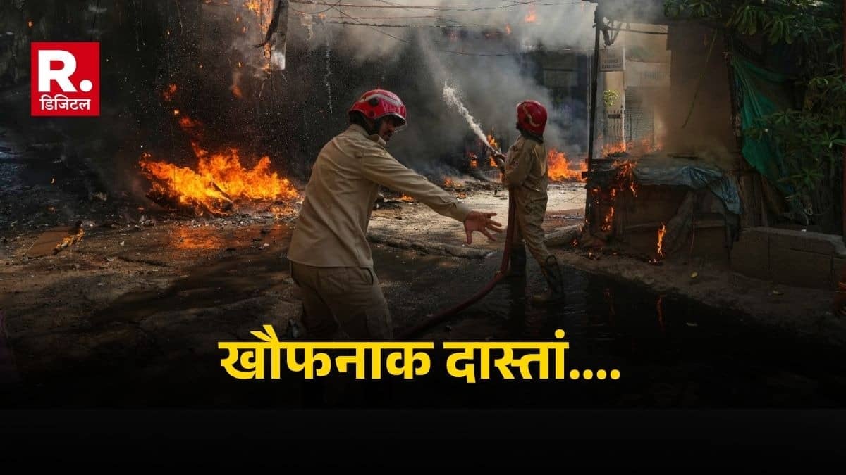 Delhi Fire: 'लोगों ने जमीन पर कद्दे बिछा दिए, फिर कुछ लोग 3rd फ्लोर से कूद गए', चश्मदीदों ने बताया क्या-क्या हुआ? अबतक 18 विदेशी समेत 21 की मौत