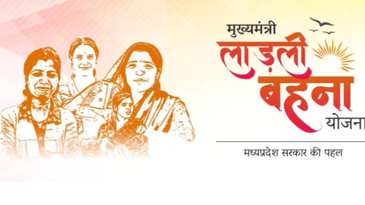 Ladli Behna Yojana installment: मध्य प्रदेश की बहनों में खुशी की लहर, आज CM मोहन यादव महिलाओं के खाते में डालेंगे 1500 रुपये