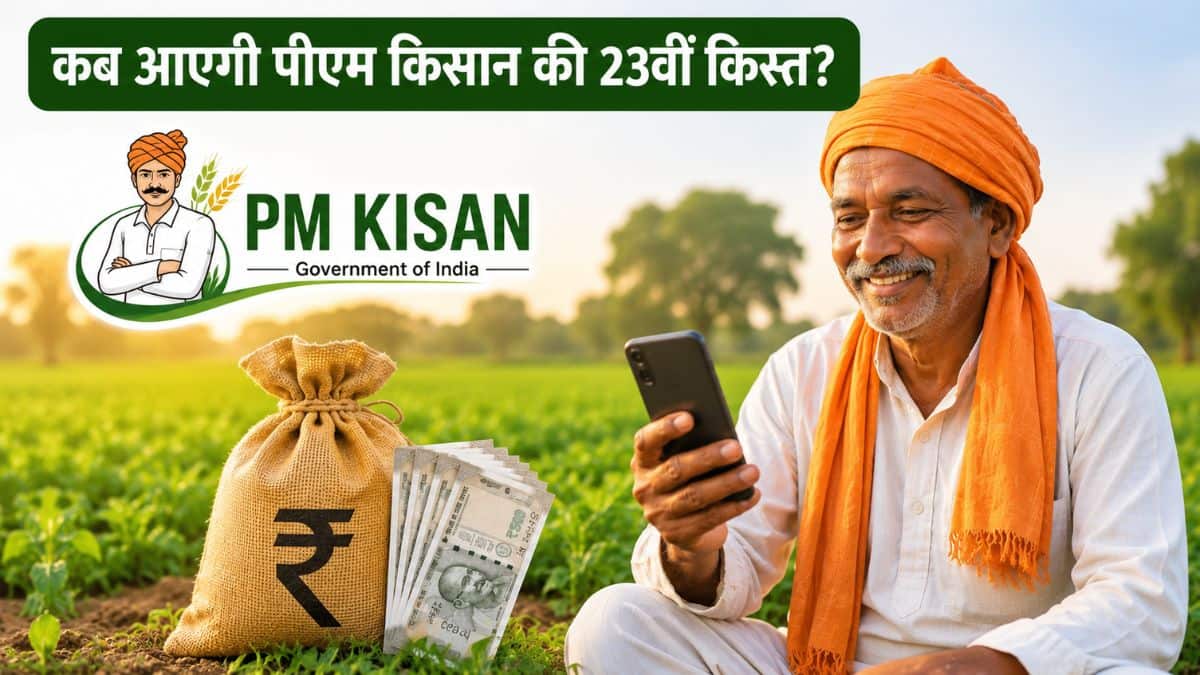 PM Kisan: कब आएगी पीएम किसान की 23वीं किस्त? किसानों के लिए ये है बड़ा अपडेट, जानें 18 जून की क्यों हो रही चर्चा