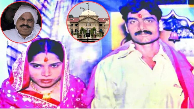 राजू पाल हत्याकांड में उम्रकैद की सजा काट रहे दोषी आबिद को इलाहाबाद HC ने दी जमानत, अतीक अहमद-अशरफ की हो चुकी है हत्या