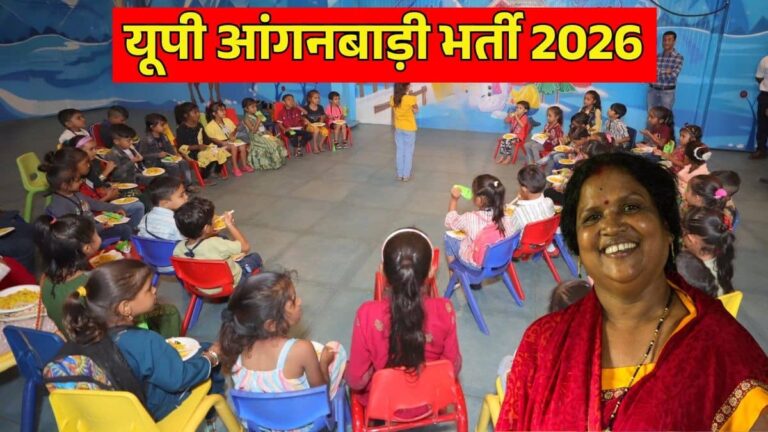 UP Anganwadi Bharti 2026: 12वीं पास महिलाओं के लिए सरकारी नौकरी का मौका, 28 हजार से ज्यादा पदों पर भर्ती की तैयारी तेज