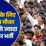 UP Rojgar Mela 2026: युवाओं के लिए सुनहरा अवसर, 6000 से ज्यादा नौकरियों के लिए रजिस्ट्रेशन शुरू; यहां पढ़ें पूरी जानकारी
