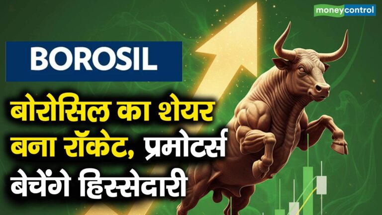 बोरोसिल का शेयर बना रॉकेट, प्रमोटर्स बेचेंगे हिस्सेदारी