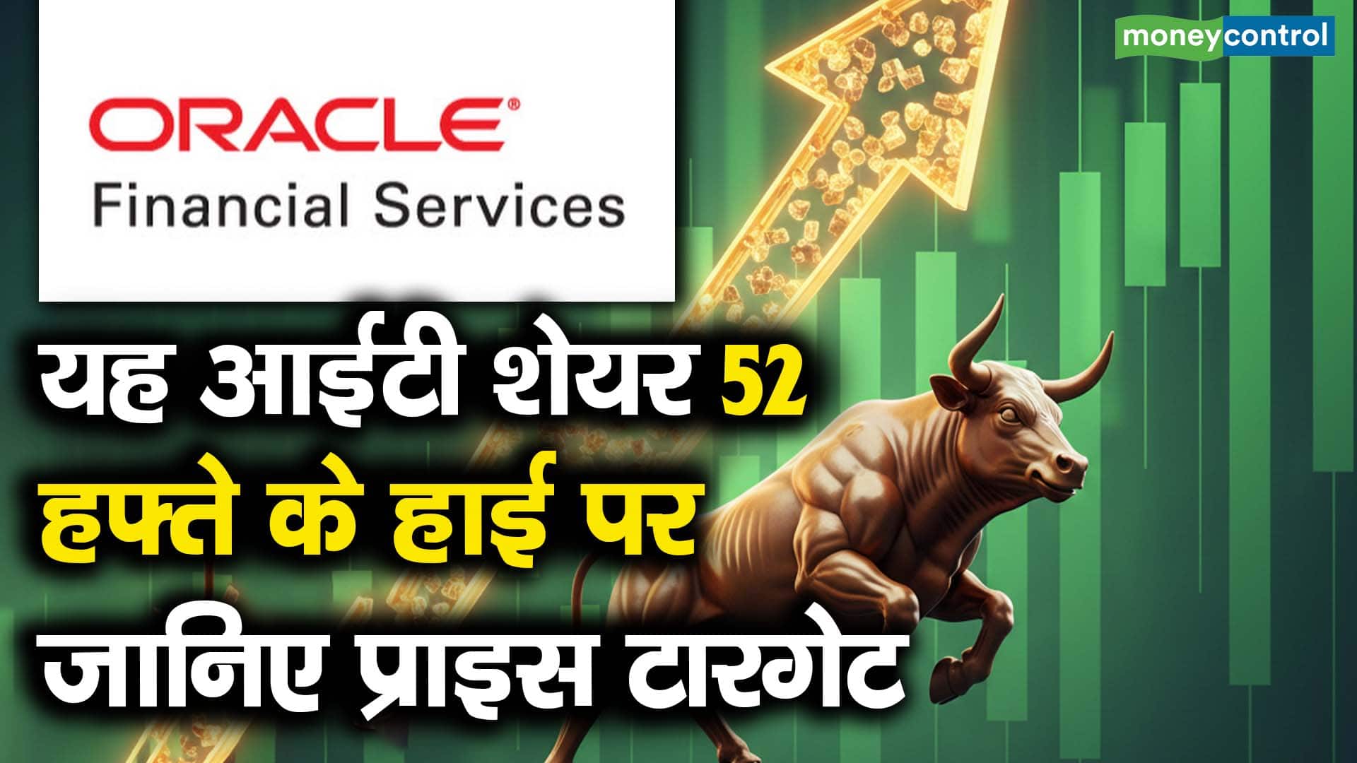 यह आईटी शेयर 52 हफ्ते के हाई पर, जानिए प्राइस टारगेट