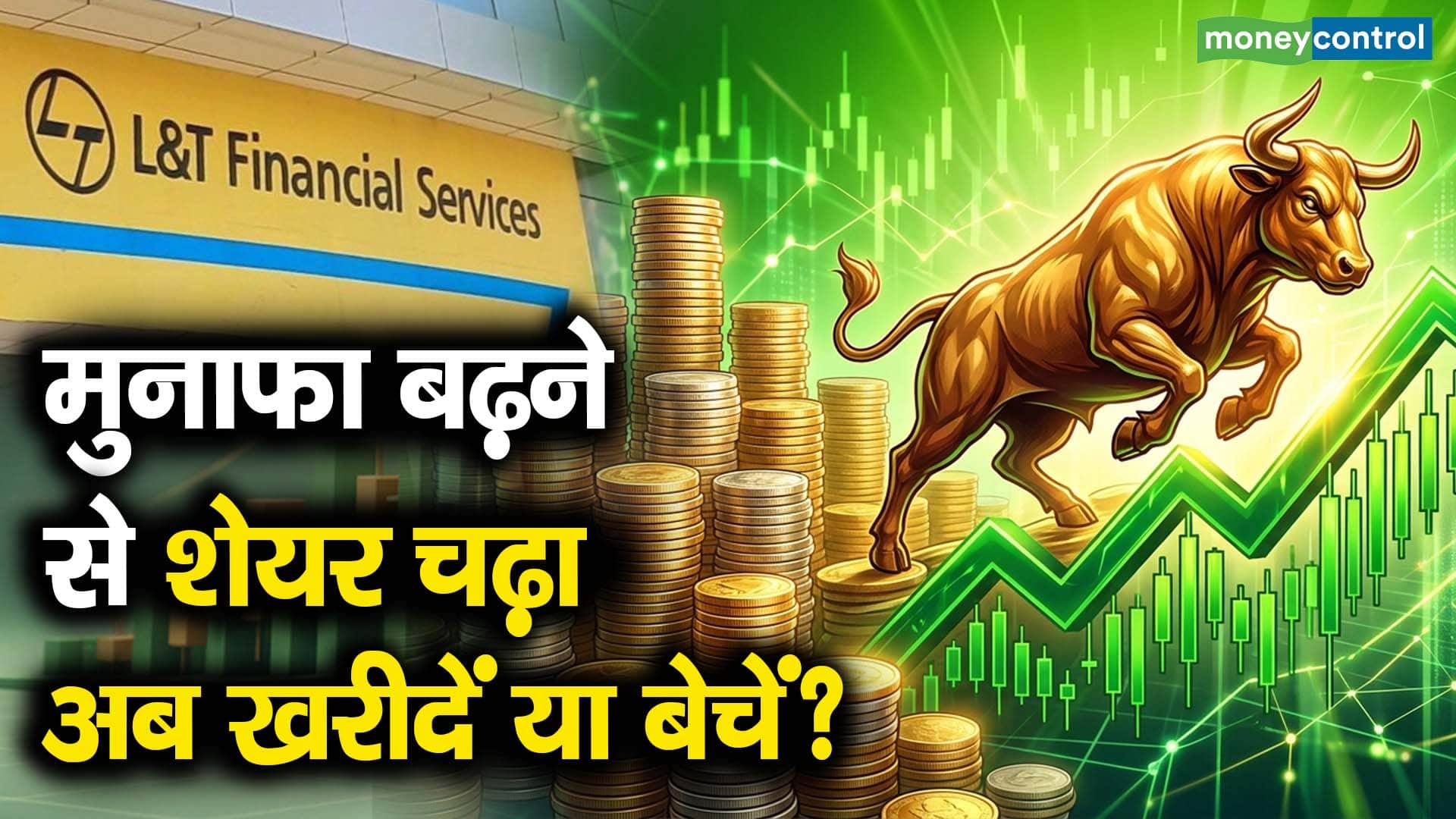 मुनाफा बढ़ने से शेयर चढ़ा, अब खरीदें या बेचें?