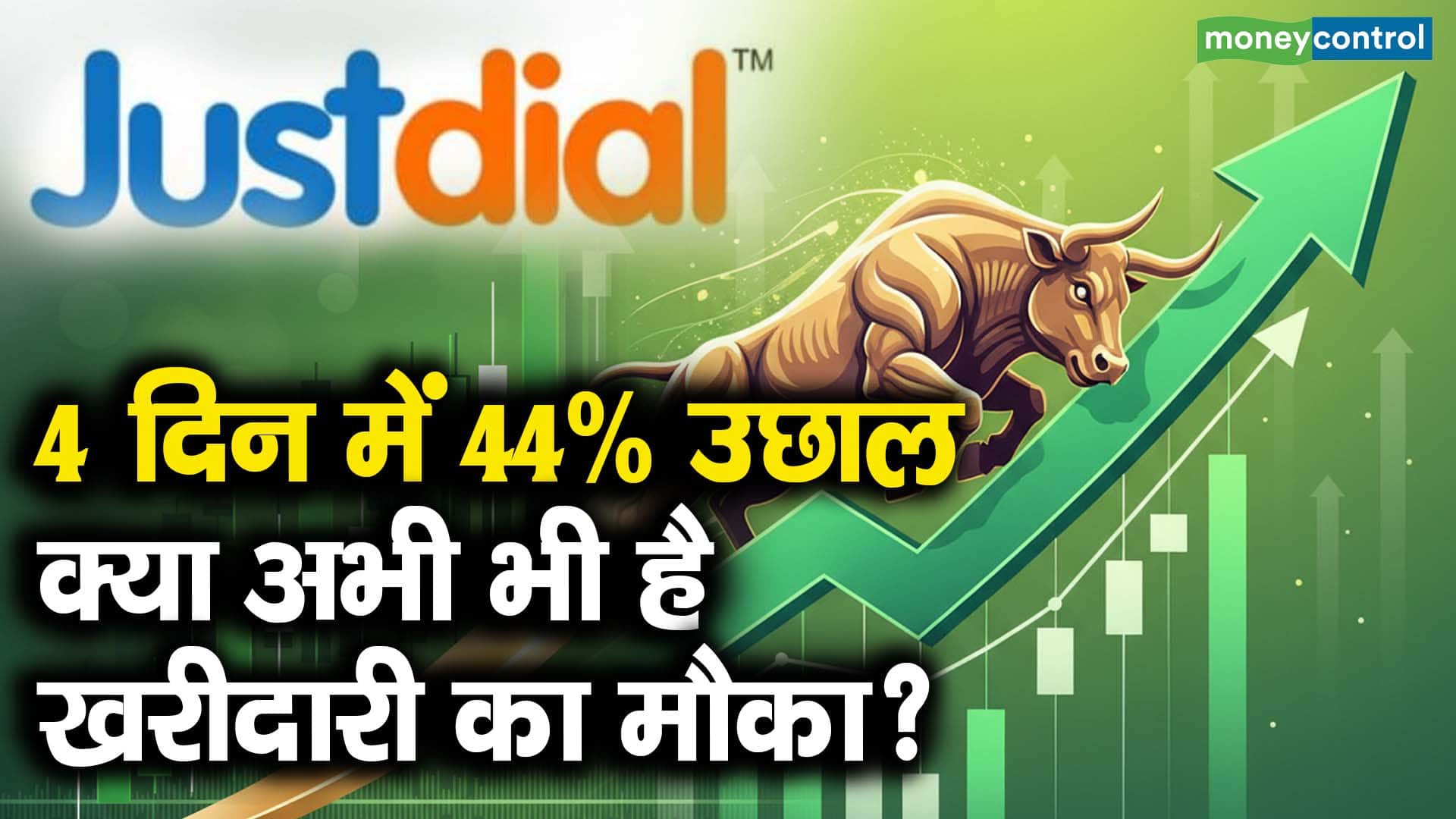 4 दिन में 44% उछाल, क्या अभी भी है खरीदारी का मौका?