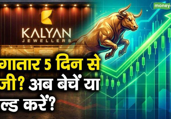 लगातार 5 दिन से तेजी? अब बेचें या होल्ड करें?