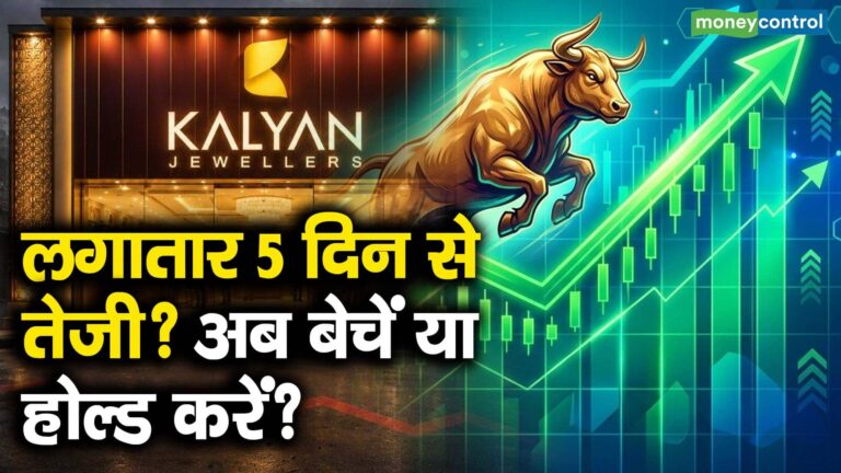 लगातार 5 दिन से तेजी? अब बेचें या होल्ड करें?