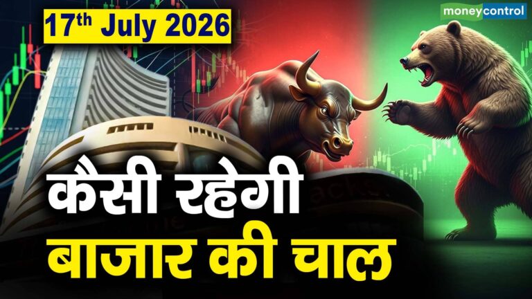 Stock Market: 17 जुलाई को कैसी रह सकती है बाजार की चाल