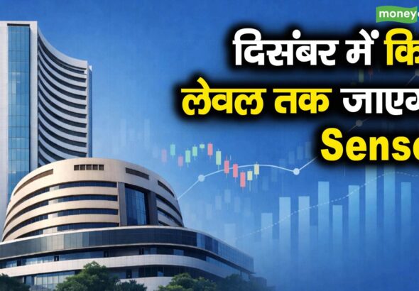 शेयर बाजार में आएगी तेजी, दिसंबर तक सेंसेक्स इस लेवल पर होगा