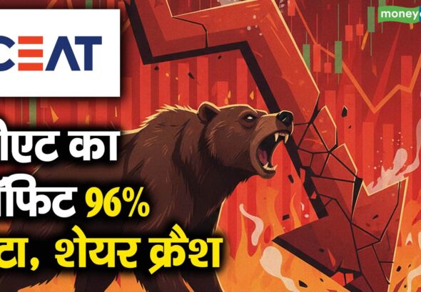 सीएट का प्रॉफिट 96% घटा, शेयर क्रैश