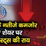 विप्रो के नतीजे कमजोर, जानिए शेयर पर एनालिस्ट्स की राय