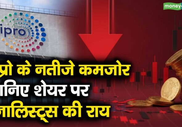 विप्रो के नतीजे कमजोर, जानिए शेयर पर एनालिस्ट्स की राय