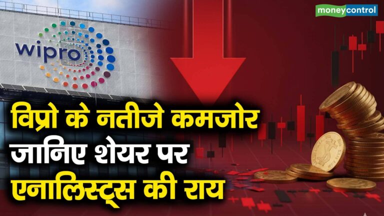 विप्रो के नतीजे कमजोर, जानिए शेयर पर एनालिस्ट्स की राय