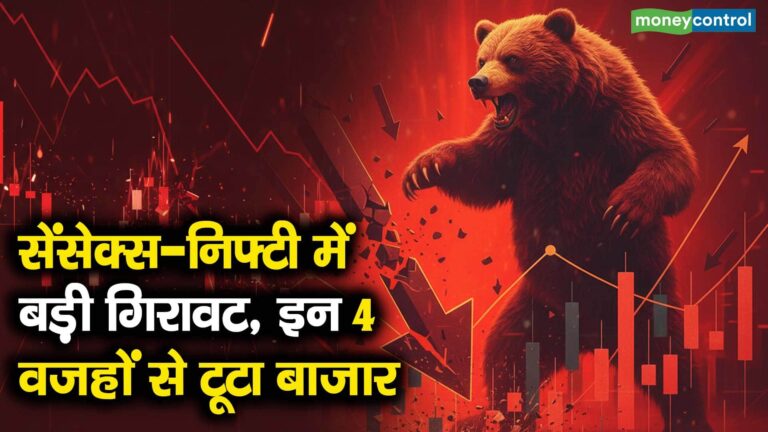 सेंसेक्स-निफ्टी में बड़ी गिरावट, इन 4 वजहों से टूटा बाजार