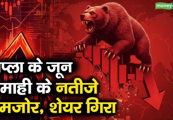 सिप्ला के जून तिमाही के नतीजे कमजोर, शेयर गिरा