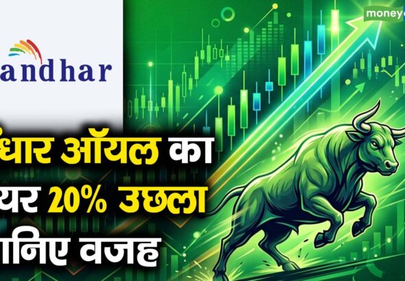 गंधार ऑयल का शेयर 20% उछला, जानिए वजह