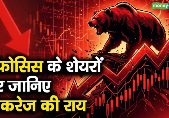 इंफोसिस के शेयरों पर जानिए ब्रोकरेज की राय