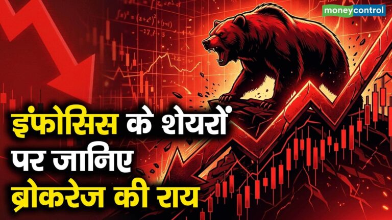 इंफोसिस के शेयरों पर जानिए ब्रोकरेज की राय
