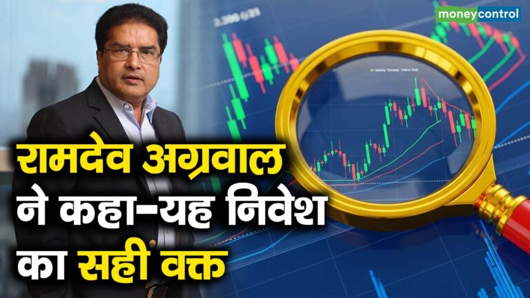 रामदेव अग्रवाल ने कहा-यह निवेश का सही वक्त