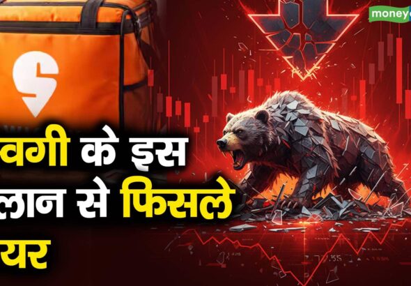 स्विगी के इस ऐलान से फिसले शेयर