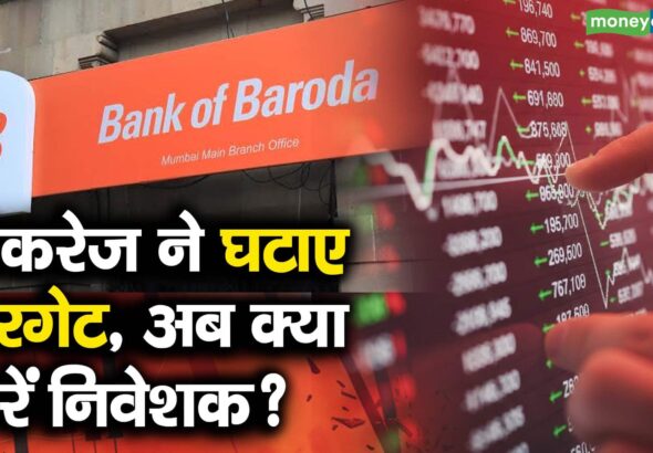 ब्रोकरेज ने घटाए टारगेट, अब क्या करें निवेशक?
