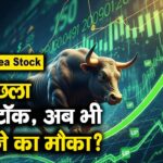 20% उछला चाय स्टॉक, अब भी खरीदने का मौका?