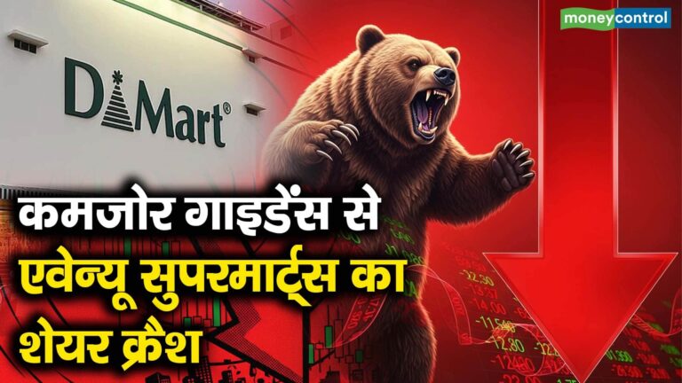 कमजोर गाइडेंस से एवेन्यू सुपरमार्ट्स का शेयर क्रैश