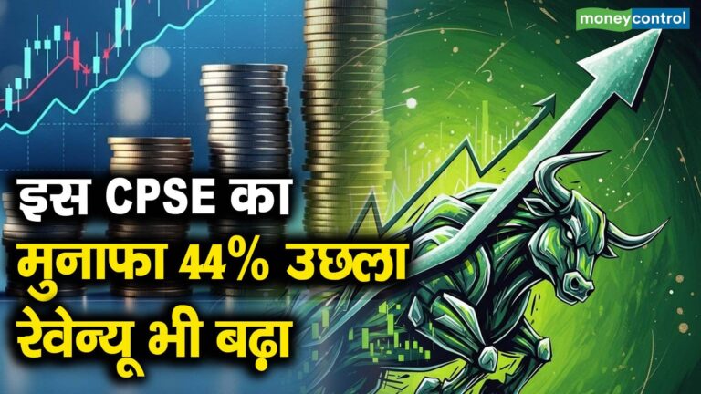 इस CPSE का मुनाफा 44% उछला, रेवेन्यू भी बढ़ा