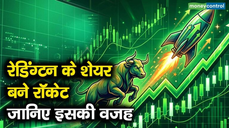 रेडिंग्टन के शेयर बने रॉकेट, जानिए इसकी वजह