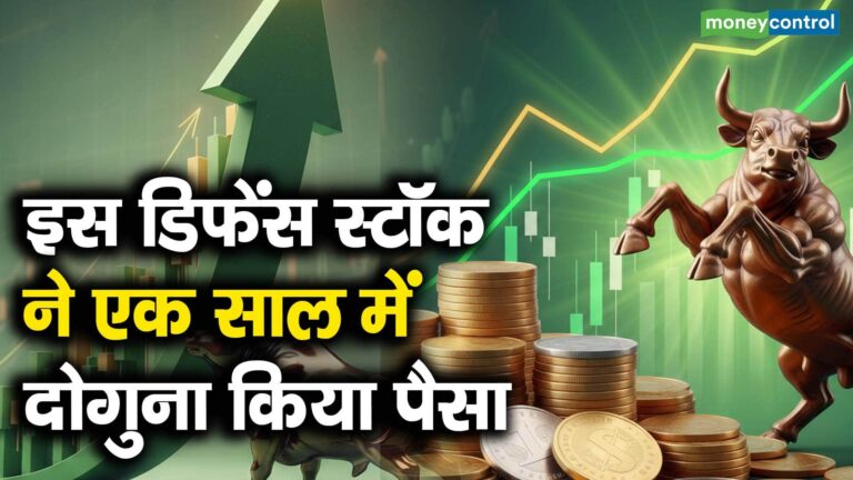 इस डिफेंस स्टॉक ने एक साल में दोगुना किया पैसा