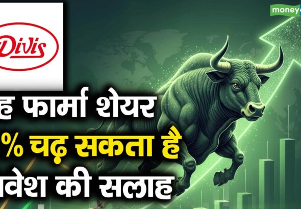 यह फार्मा शेयर 36% चढ़ सकता है, निवेश की सलाह