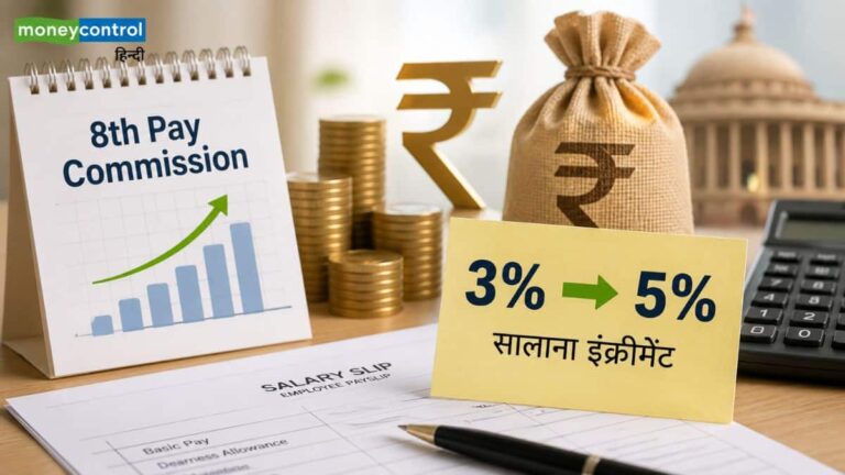 8th Pay Commission: एनुअल इंक्रीमेंट पर सरकार का बड़ा प्लान, अगर ऐसा हुआ तो जानें कितनी बढ़ेगी आपकी बेसिक सैलरी?