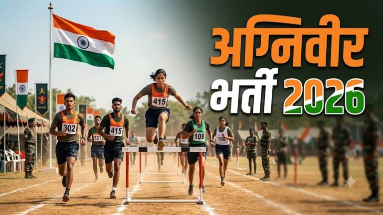 Agniveer Bharti 2026: अग्निवीर बनने का सुनहरा मौका! जाट रेजिमेंट सेंटर बरेली में होगी विशेष भर्ती रैली, जानिए तारीख समेत सबकुछ