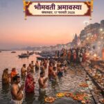 Ashadha Amavasya 2026: आषाढ़ अमावस्या पर बन रहा ये दुर्लभ संयोग, हनुमान जी की कृपा पाने और शनि दोष निवारण के लिए है शुभ