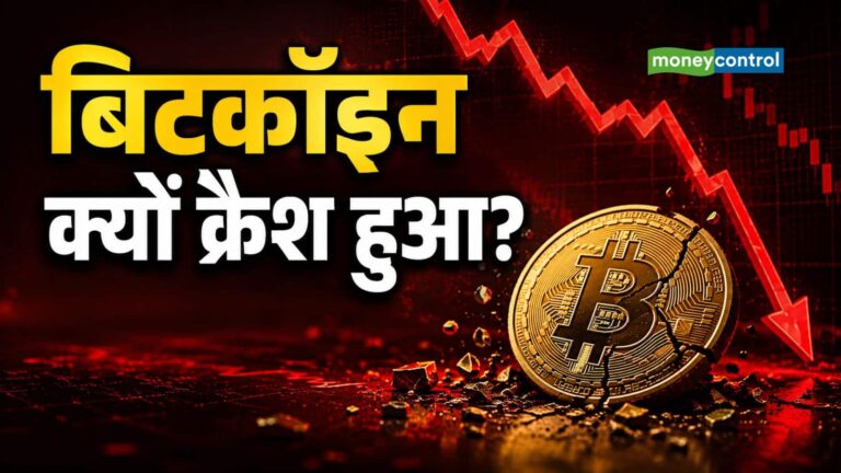 Bitcoin Price Today: बिटकॉइन एक साल में 45% क्रैश हुआ, एक्सपर्ट्स बोले - अभी दूर रहने में ही भलाई