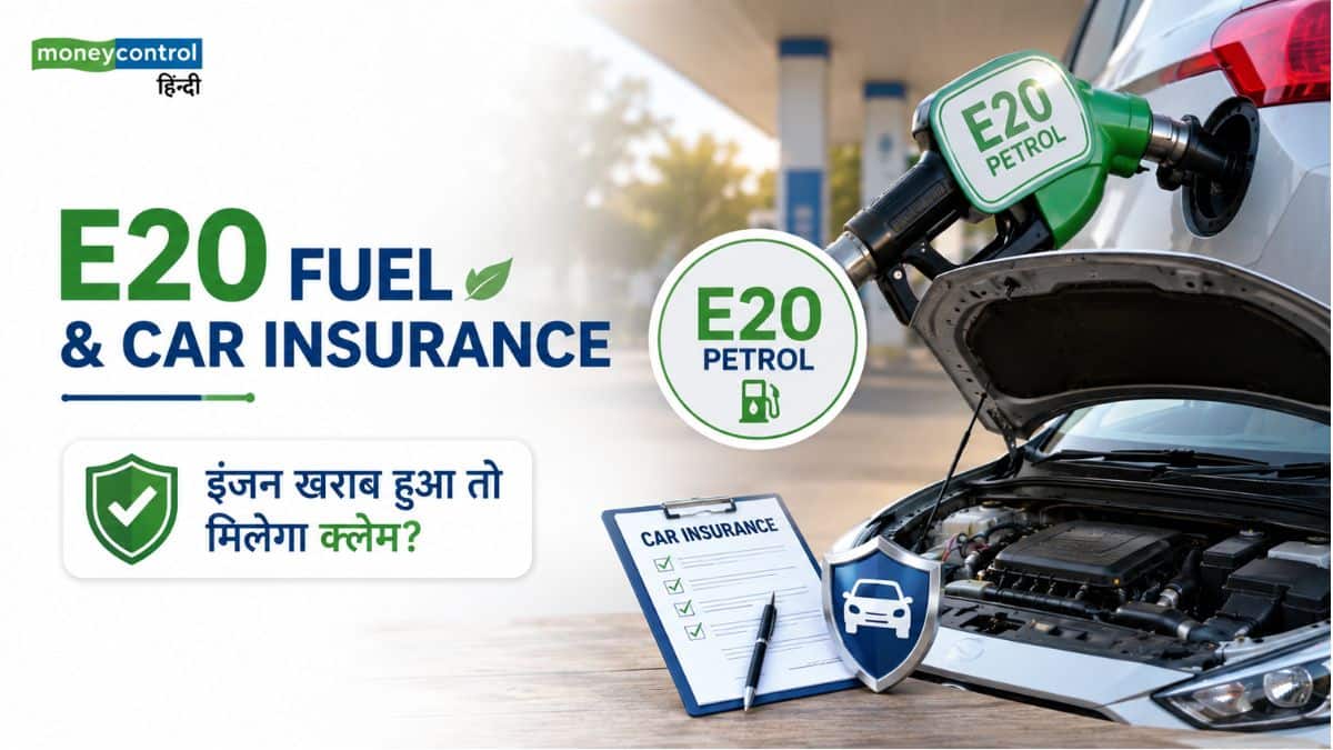 E20 Fuel: क्या E20 पेट्रोल से इंजन खराब हुआ तो मिलेगा इंश्योरेंस क्लेम? समझिए नियम और एक्सपर्ट्स की राय