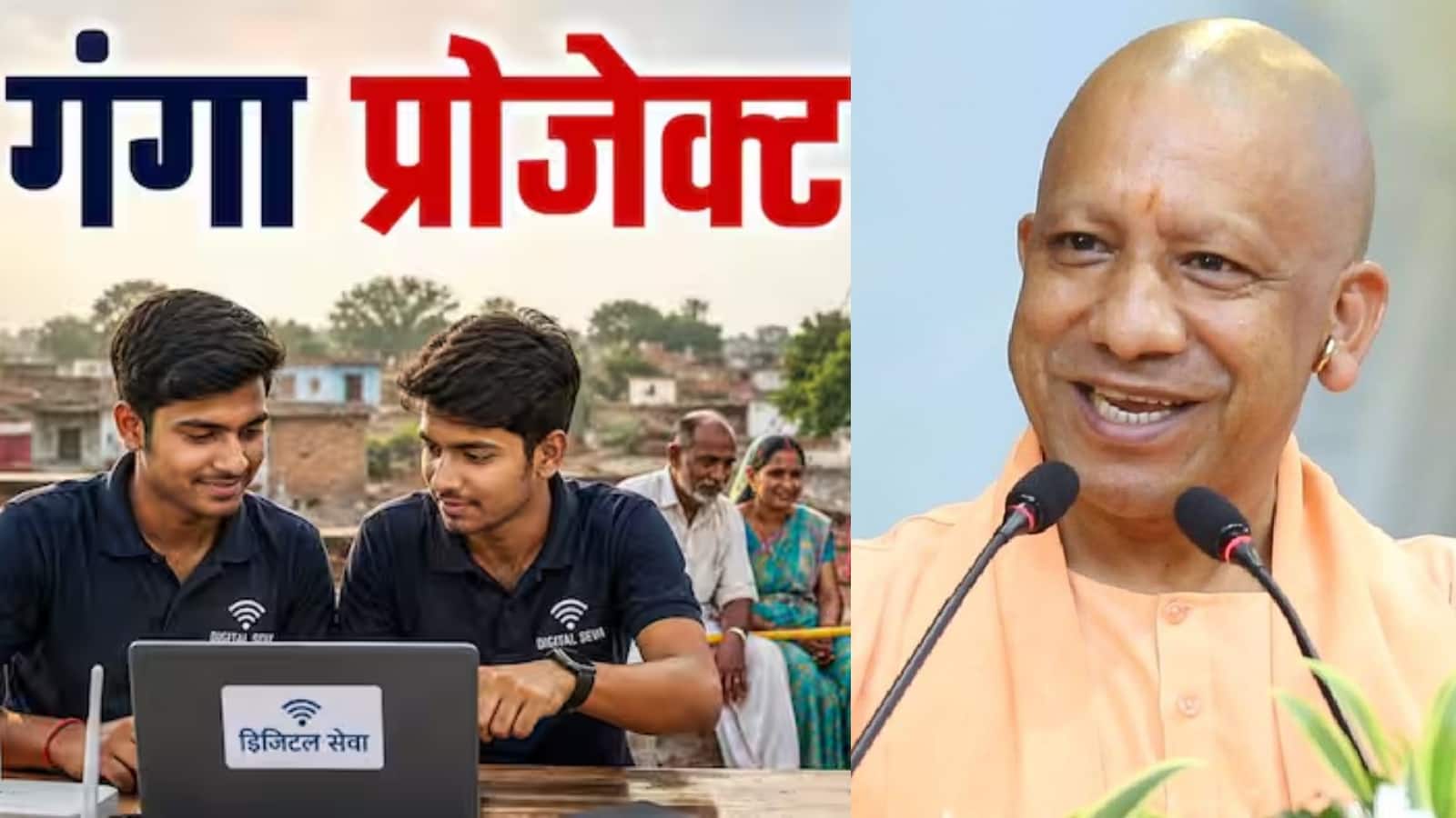 यूपी में 10 हजार युवाओं की होगी भर्ती, प्रोजेक्ट गंगा से गांव में होगी 20 हजार से एक लाख तक की इनकम, जानिए पूरी स्कीम