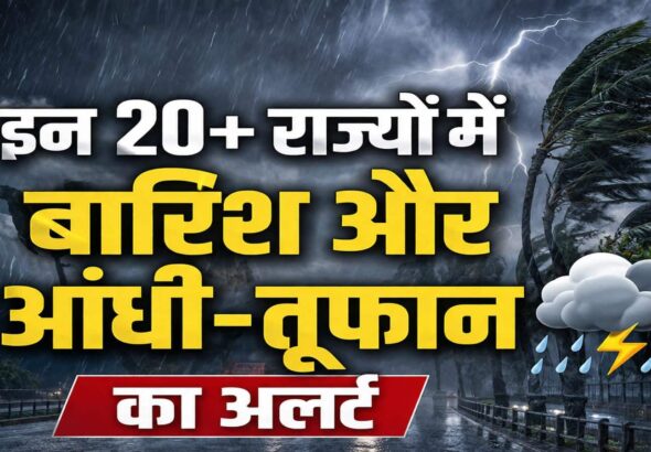 हैवी रेन अलर्ट: दिल्ली-यूपी से लेकर गुजरात, बंगाल तक IMD ने जारी किया अलर्ट, अगले 7 दिनों तक इन 20+ राज्यों में तूफान बारिश