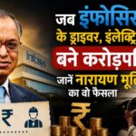 जब इंफोसिस के ड्राइवर, इलेक्ट्रीशियन बने करोड़पति! जानें नारायण मूर्ति का वो फैसला जो बनी कॉरपोरेट इंडस्ट्री की सबसे अनोखी कहानी
