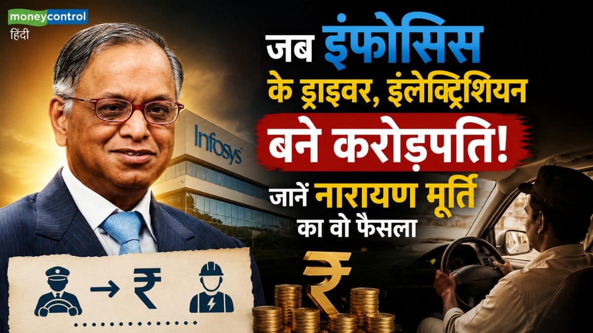 जब इंफोसिस के ड्राइवर, इलेक्ट्रीशियन बने करोड़पति! जानें नारायण मूर्ति का वो फैसला जो बनी कॉरपोरेट इंडस्ट्री की सबसे अनोखी कहानी