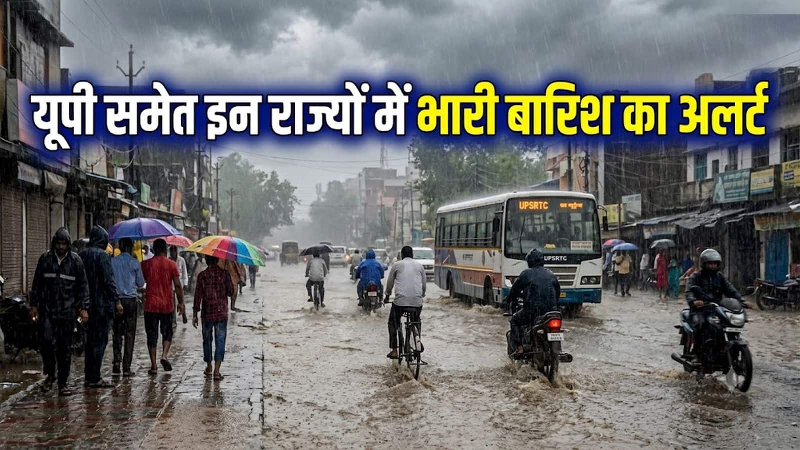 IMD की चेतावनी: 7 दिन यूपी समेत इन राज्यों में भारी बारिश, 3 चक्रवाती सिस्टम एक्टिव और 72 घंटों में नया वेस्टर्न डिस्टर्बेंस भी बढ़ाएगा आफत!