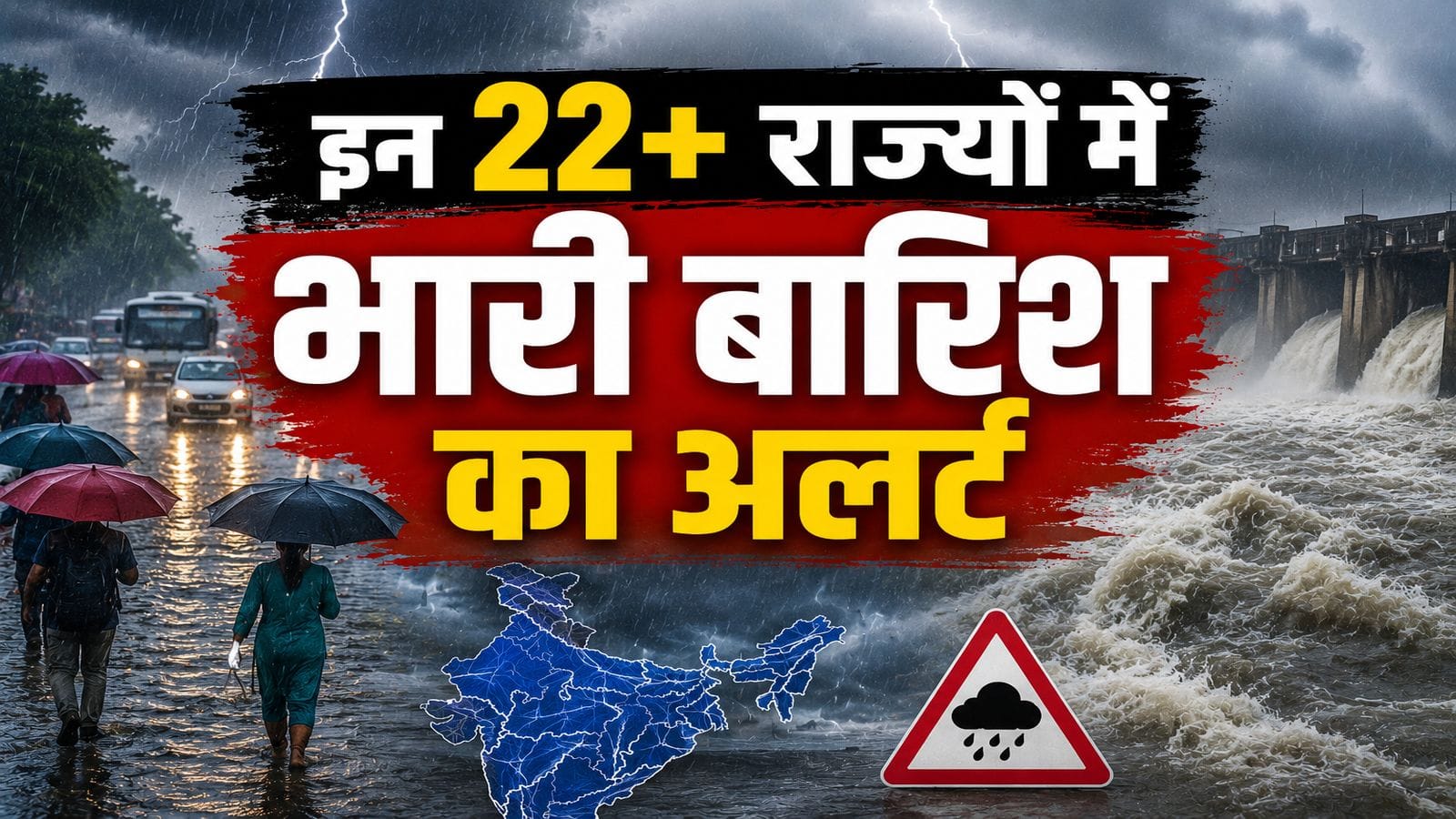 कल का मौसम 9 जुलाई: यूपी, बिहार, MP समेत इन 22+ राज्यों में IMD जारी किया भारी बारिश का अलर्ट, कई जगह आंधी-तूफान की भी चेतावनी