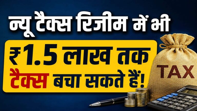 ITR 2026: सैलरी स्लैब के हिसाब से न्यू टैक्स रिजीम में सीधे बचा सकते हैं करीब 1.5 लाख रुपये का टैक्स! ये रहा पूरा कैलकुलेशन