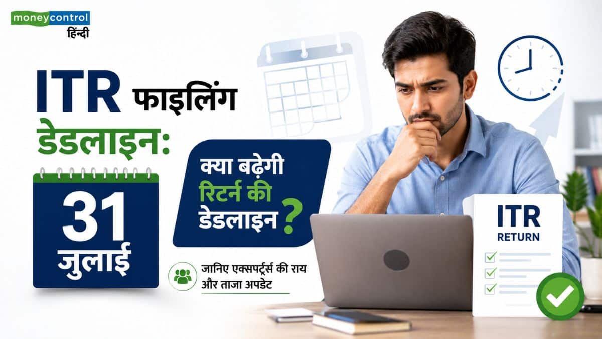 ITR Filing Deadline: 31 जुलाई पास, क्या बढ़ेगी इनकम टैक्स रिटर्न की डेडलाइन? जानिए एक्सपर्ट्स की राय और ताजा अपडेट